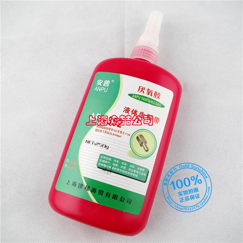 安普 AP352 厌氧胶 不锈钢管螺纹密封胶 液体生料带 250ML