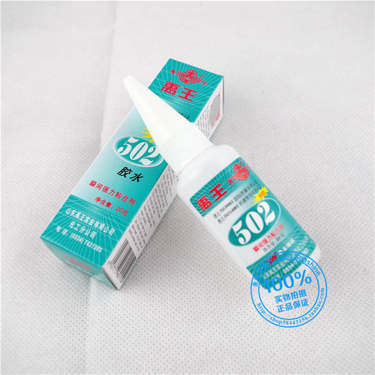 禹王502瞬间胶 20g 储存期超长，国内知名品牌，保证质量.用心做胶