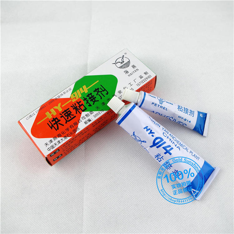 快速环氧树脂胶HY-914 电子灌封胶 航天工业级 军工产品 60g/组