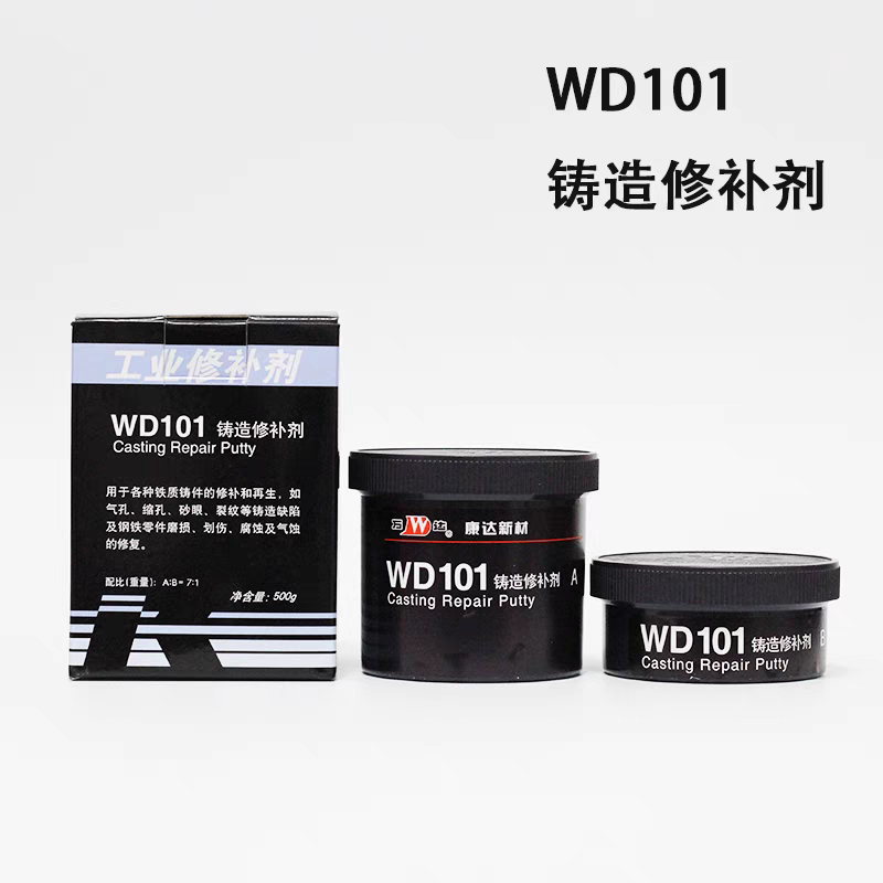 上海康达万达WD101铸造修补剂铸铁件裂缝沙眼修补工业修补剂500g
