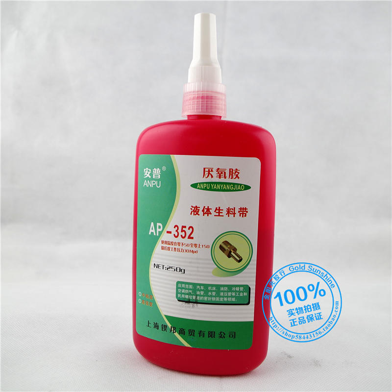 安普 AP352厌氧胶不锈钢管螺纹密封胶高强度液体生料带250ml